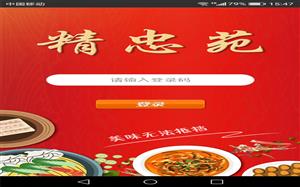 汤阴精忠苑饭店app